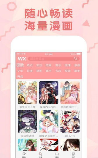 红果漫画APP下载-红果漫画安卓最新下载v1.0 运行截图4