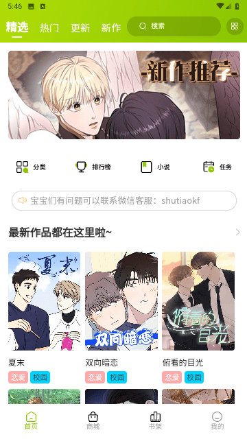 青梅漫画APP下载-青梅漫画安卓最新下载v3.1.0 运行截图1