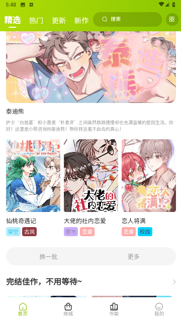 青梅漫画APP下载-青梅漫画安卓最新下载v3.1.0 运行截图3