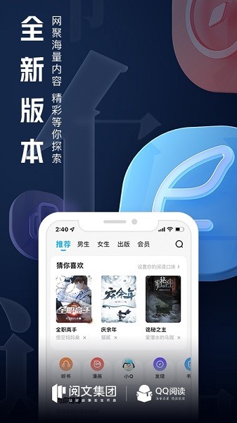 QQ阅读最新版下载-QQ阅读手机版下载 运行截图1