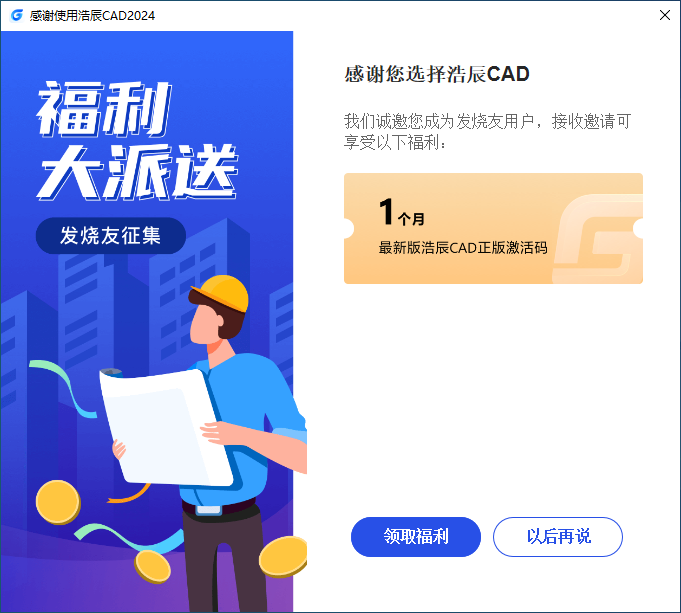 浩辰CAD  2024