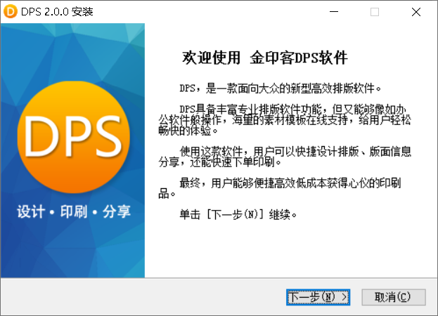 金印客DPS排版软件v2.2.3下载-金印客DPS排版印刷免费版绿色版下载-53系统之家 运行截图1