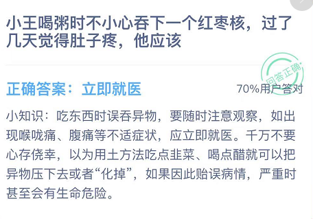 小王喝粥时不小心吞下一个红枣核,过了几天觉得肚子疼,他应该