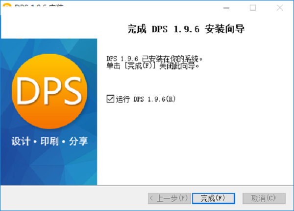 金印客DPS排版软件v2.2.3