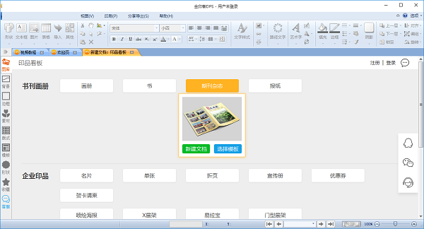 金印客DPS排版软件v2.2.3