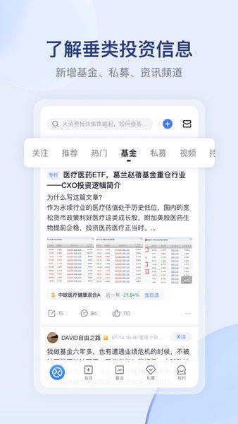 雪球股票app下载官方免费版-雪球app手机版下载v14.41 安卓版 运行截图4