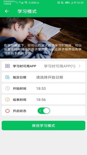 家长守护app下载-家长守护防沉迷软件下载v3.1.6 安卓版 运行截图4