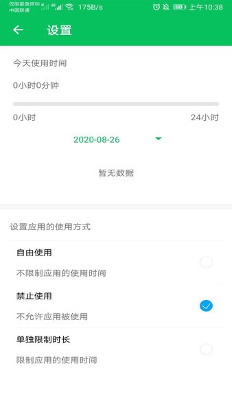 家长守护app下载-家长守护防沉迷软件下载v3.1.6 安卓版 运行截图3