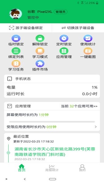 家长守护app下载-家长守护防沉迷软件下载v3.1.6 安卓版 运行截图1