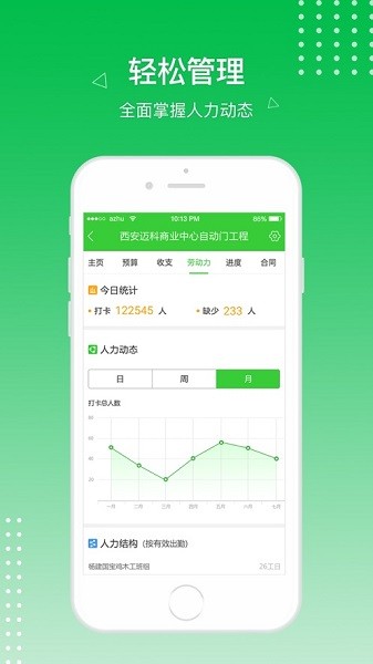 阿筑工程管理服务平台下载-阿筑工程管理软件下载v7.2.2 安卓版 运行截图2