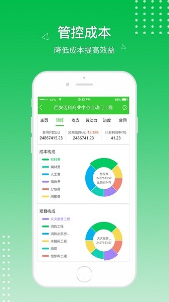 阿筑工程管理服务平台下载-阿筑工程管理软件下载v7.2.2 安卓版 运行截图1