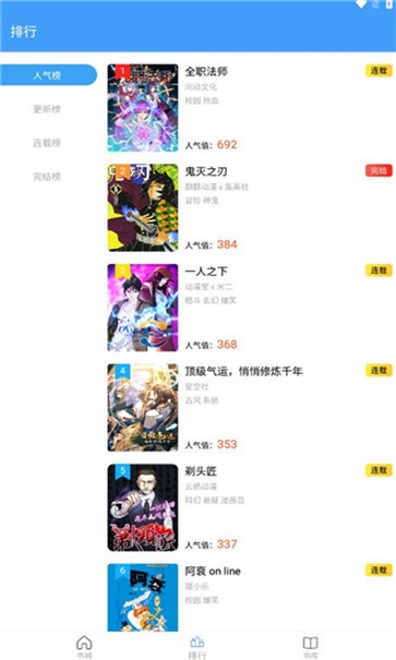 Cain漫画下载-Cain漫画app下载最新 运行截图2