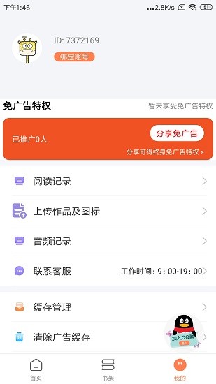 笔触阁正版下载-笔触阁正版app下载安装 运行截图4