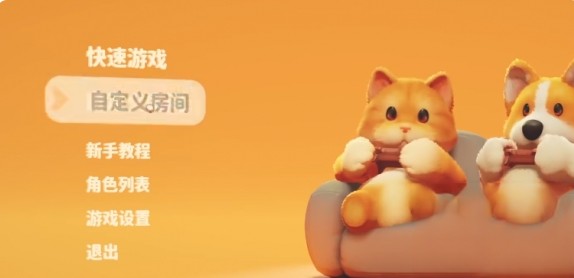 猛兽派对正版