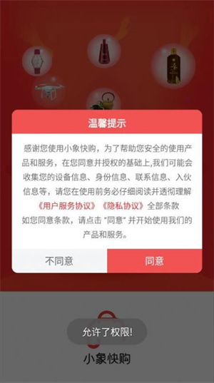 小象快购APP下载-小象快购安卓正版下载v1.0.1 运行截图2