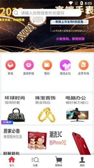 小象快购APP下载-小象快购安卓正版下载v1.0.1 运行截图4