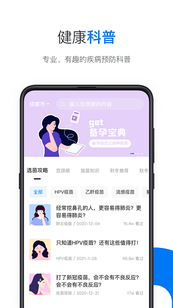 约苗app官方下载-约苗平台下载v4.6.0 安卓最新版 运行截图1