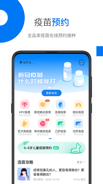 约苗app官方下载-约苗平台下载v4.6.0 安卓最新版 运行截图4