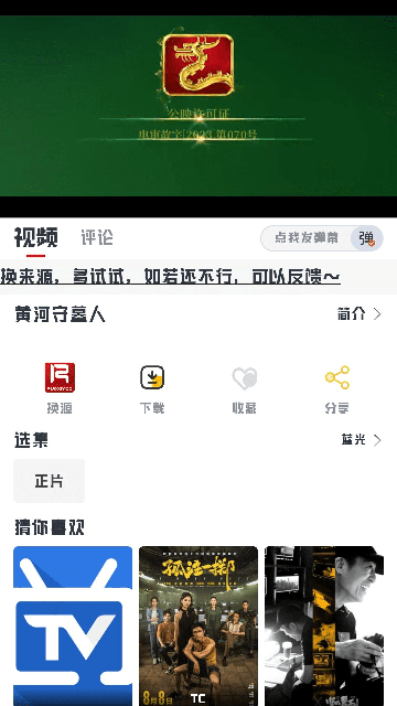 若惜追剧APP下载-若惜追剧安卓免费下载v1.0.9 运行截图1