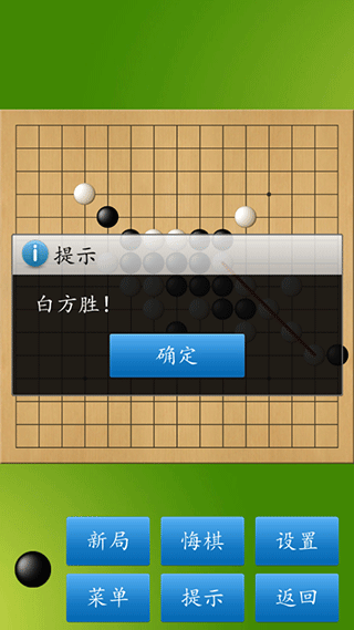 五子棋大师单机版