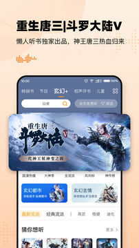 懒人听书app