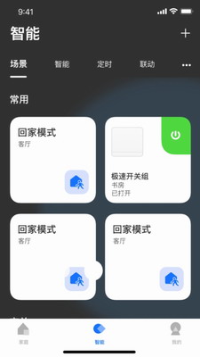 lifesmart下载app2023最新版-lifesmart安卓手机版下载v1.3.37p16 最新版 运行截图2