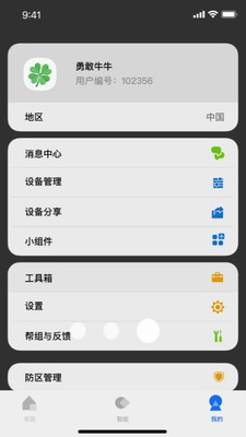 lifesmart下载app2023最新版-lifesmart安卓手机版下载v1.3.37p16 最新版 运行截图3