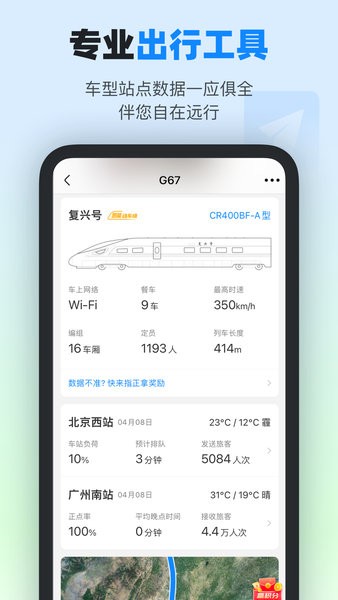 高铁管家12306app官方下载-高铁管家手机版下载v8.6.7.2 安卓最新版 运行截图4