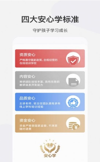 希望学下载-希望学app下载 运行截图2