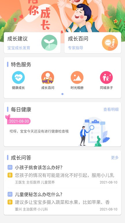 阿童目家长版下载-阿童目家长版app官方下载v4.0.1 安卓版 运行截图4