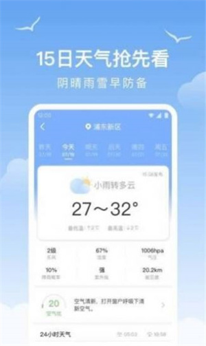 老友天气APP下载-老友天气安卓免费下载v1.6.0 运行截图1