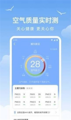 老友天气APP下载-老友天气安卓免费下载v1.6.0 运行截图4