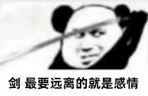 抖音心中无女人拔刀自然神什么梗