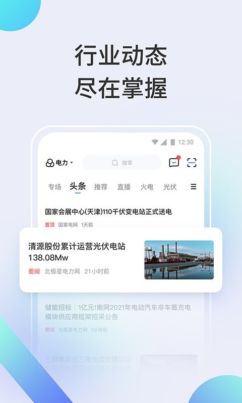 北极星学社app下载-北极星学社课堂下载v5.4.4 安卓版 运行截图1