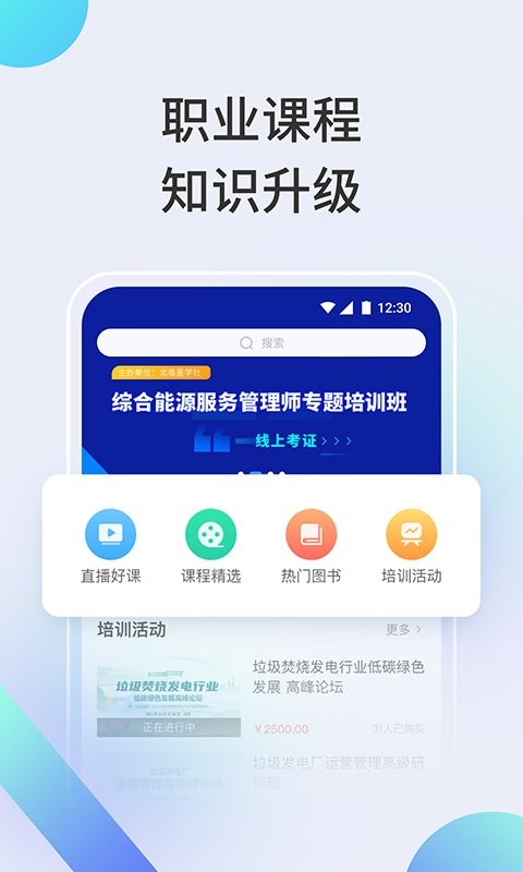 北极星学社app下载-北极星学社课堂下载v5.4.4 安卓版 运行截图3