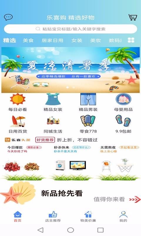 乐喜购APP下载-乐喜购安卓最新下载v3.1.22 运行截图2