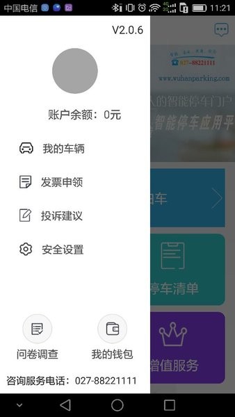 武汉停车app官方下载-武汉停车服务平台下载v4.0.7 安卓版 运行截图3