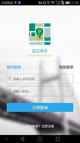 武汉停车app官方下载-武汉停车服务平台下载v4.0.7 安卓版 运行截图4