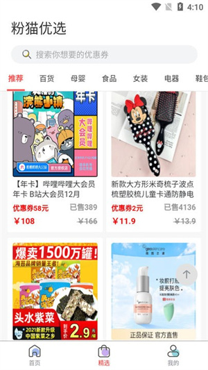 粉猫优选APP下载-粉猫优选安卓免费下载v1.0.0 运行截图3