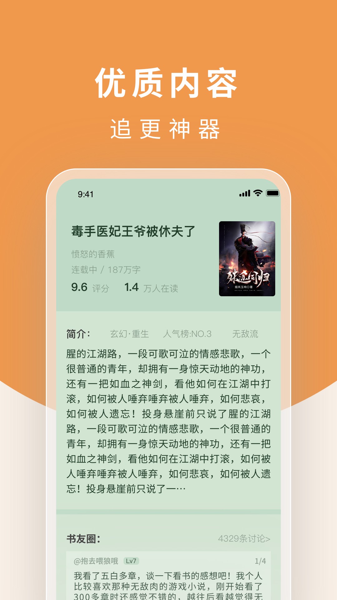 白马楼小说APP下载-白马楼小说安卓免费下载v1.0.8 运行截图2