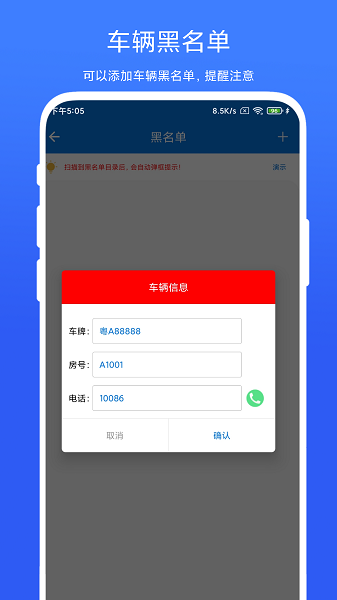 车牌管理系统app下载-车牌管理系统软件下载v2.0.4 安卓版 运行截图2