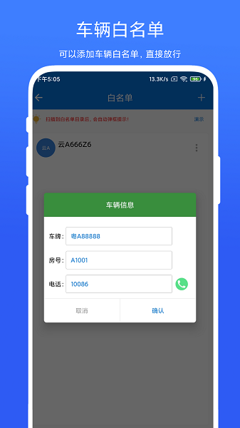 车牌管理系统app下载-车牌管理系统软件下载v2.0.4 安卓版 运行截图1