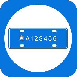 车牌管理系统软件v2.0.4 安卓版