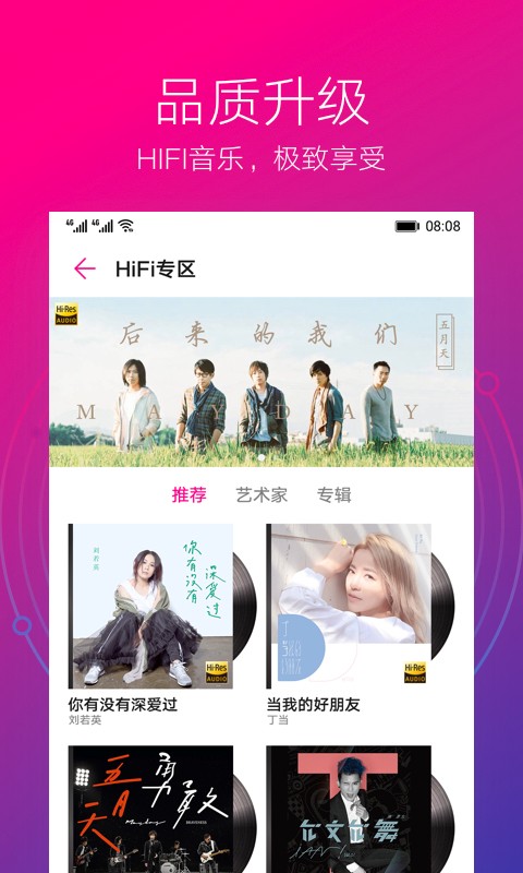 华为音乐正版下载-华为音乐正版下载免费 运行截图2