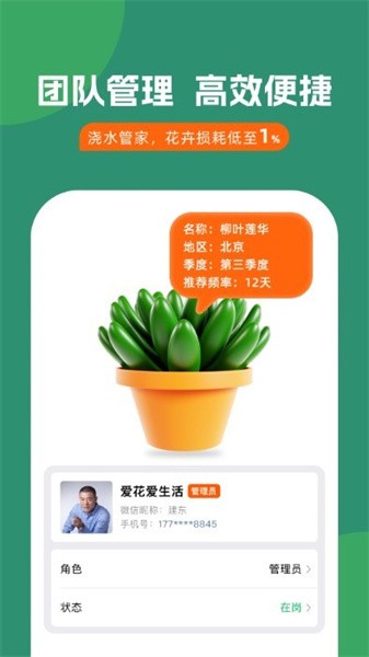 浇水管家-浇水管家app-浇水管家手机版下载 运行截图1