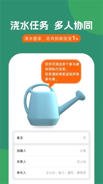 浇水管家-浇水管家app-浇水管家手机版下载 运行截图3