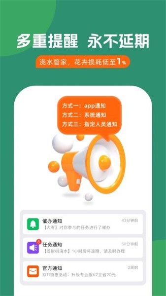 浇水管家-浇水管家app-浇水管家手机版下载 运行截图2