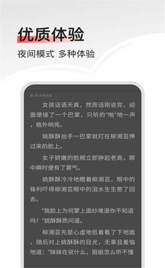 畅阅小说APP下载-畅阅小说安卓最新下载v1.2.2 运行截图1