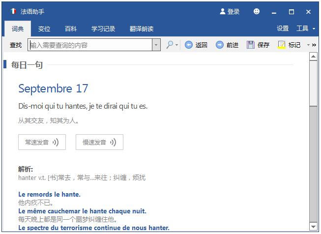 法语助手题库下载-法语助手在线翻译V12.7.1免费下载 运行截图1