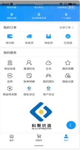 科聚优选APP下载-科聚优选安卓正版下载v1.0.3 运行截图2